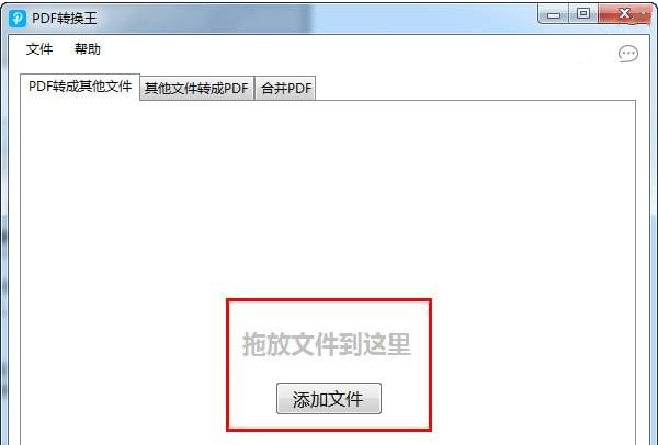 PDF轉換王無限制版截圖