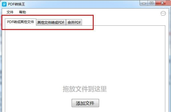 PDF轉換王無限制版截圖