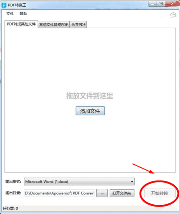 PDF轉換王無限制版截圖