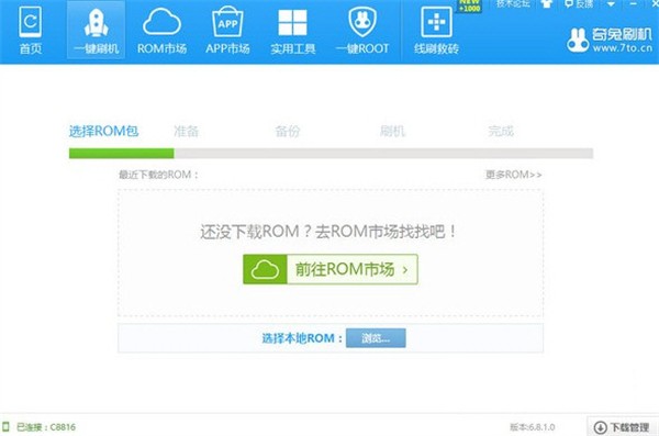 奇兔刷機無限制版截圖