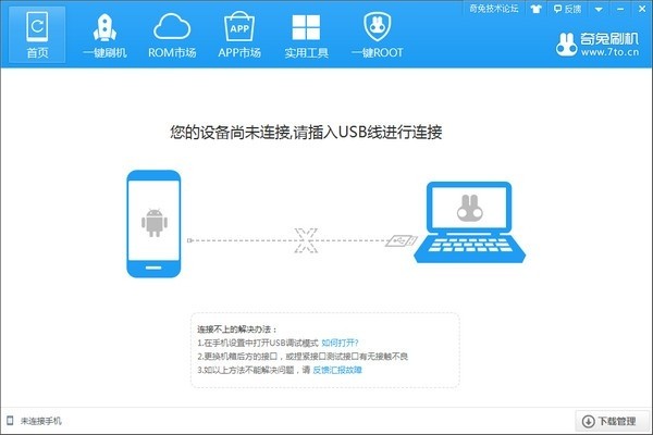 奇兔刷機無限制版截圖