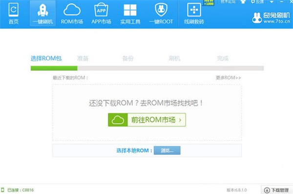 奇兔刷机无限制版