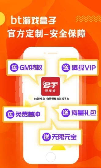 bt游戲盒子截圖