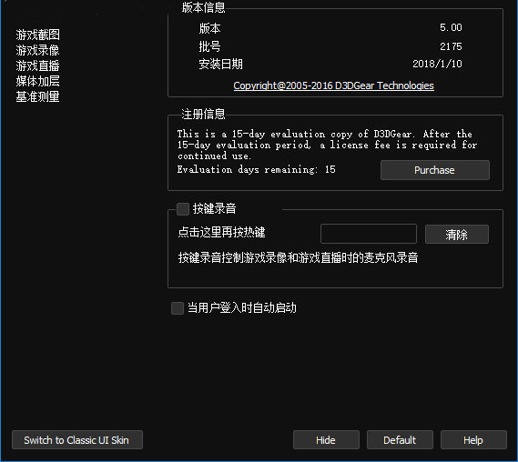 D3DGear截圖