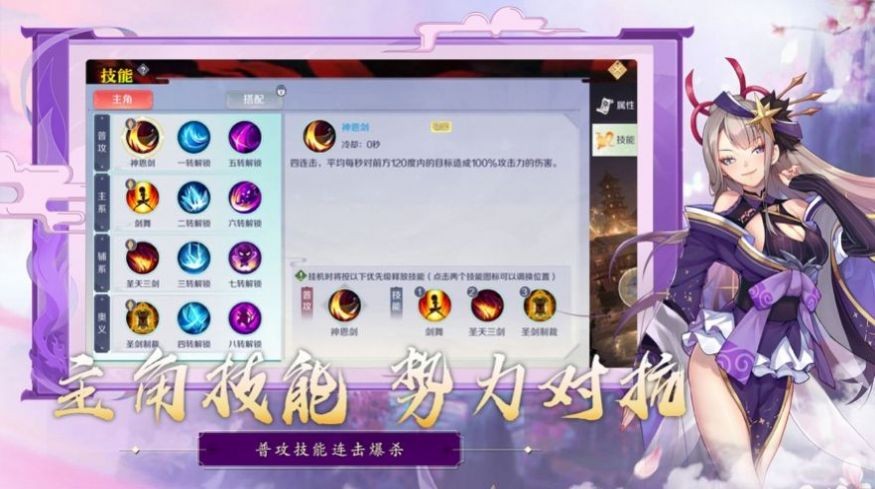 封妖策截圖