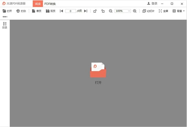 光速PDF閱讀器截圖