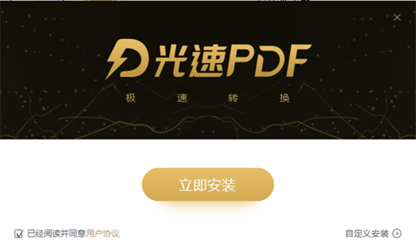 光速PDF閱讀器截圖