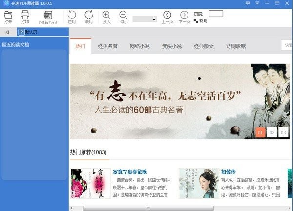光速PDF閱讀器截圖