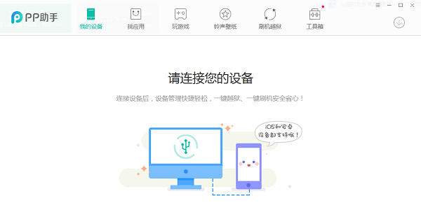 PP手機(jī)助手截圖