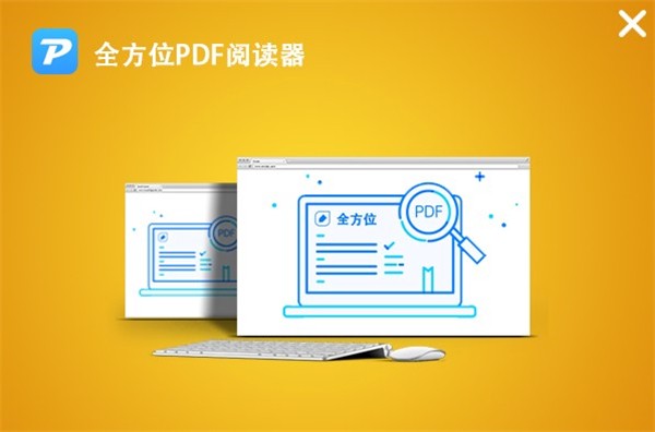 全方位PDF閱讀器免費(fèi)版截圖