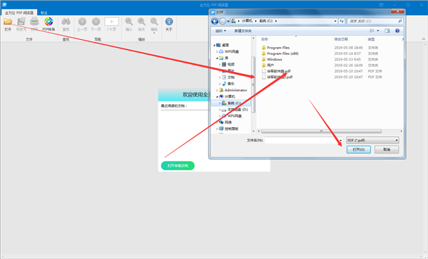 全方位PDF阅读器免费版