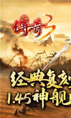 傳奇3重燃掛機(jī)版截圖