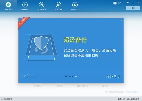 刷機精靈截圖