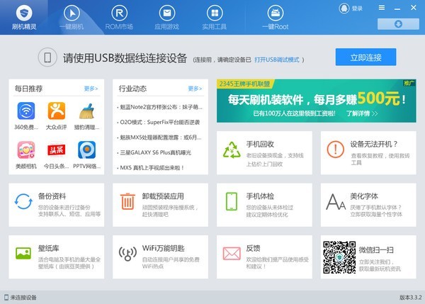 刷機精靈截圖