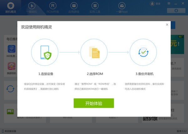 刷機精靈截圖