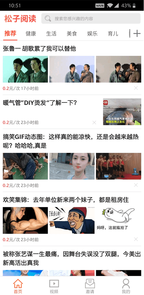 松子閱讀截圖