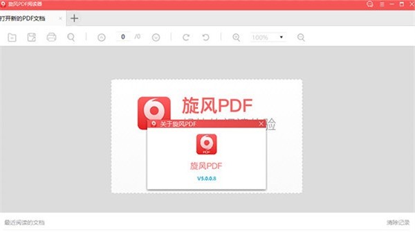 旋風(fēng)PDF閱讀器綠色版截圖