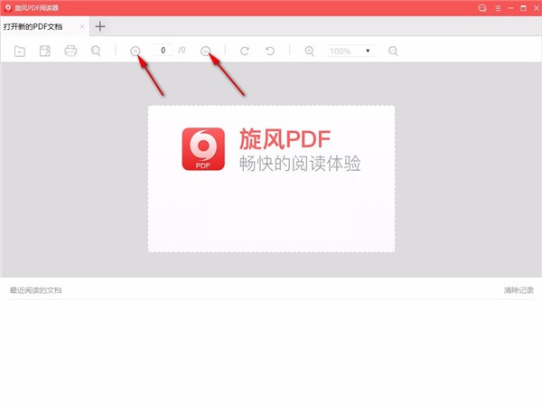旋風(fēng)PDF閱讀器綠色版截圖