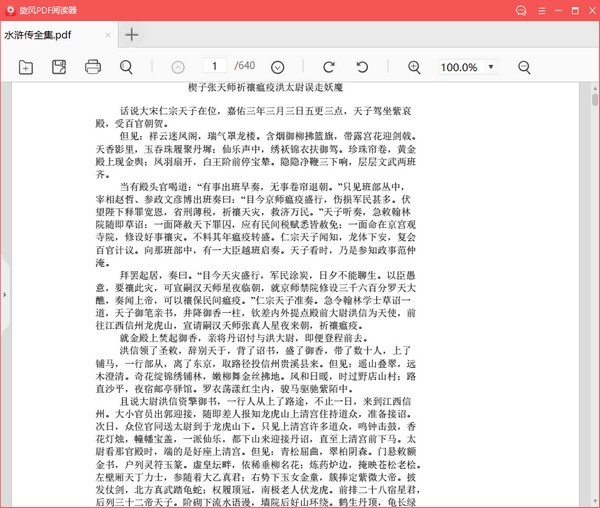 旋風(fēng)PDF閱讀器綠色版截圖