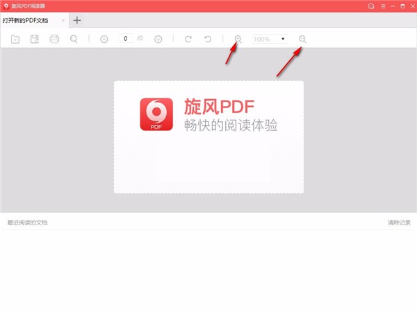 旋風(fēng)PDF閱讀器綠色版截圖