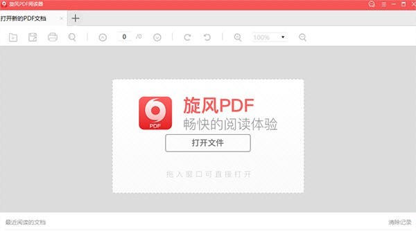 旋風(fēng)PDF閱讀器綠色版截圖