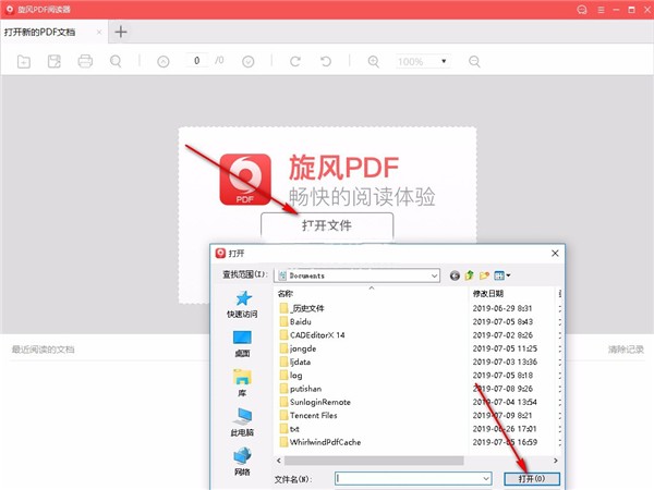 旋風(fēng)PDF閱讀器綠色版截圖