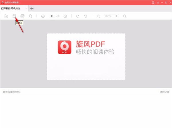 旋風(fēng)PDF閱讀器綠色版截圖