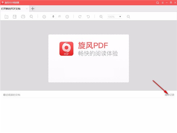 旋風(fēng)PDF閱讀器綠色版截圖