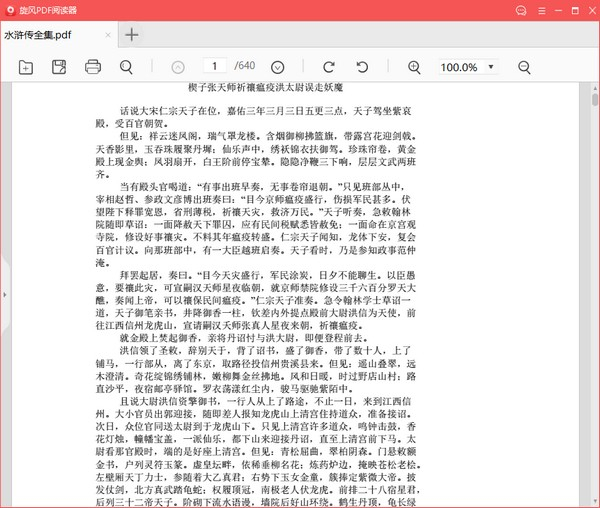 旋风PDF阅读器绿色版