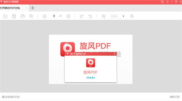 旋风PDF阅读器绿色版
