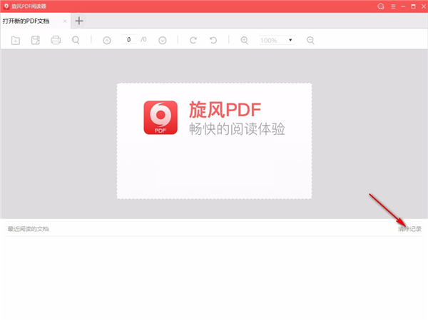 旋风PDF阅读器绿色版