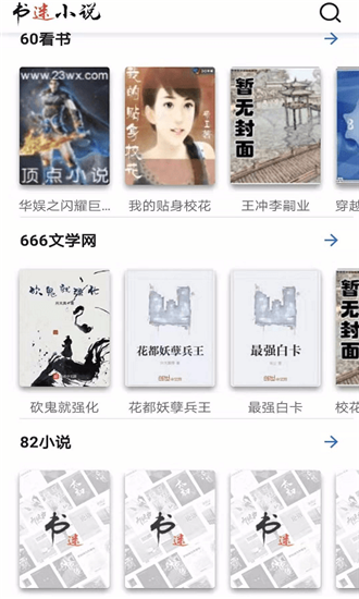 書迷小說軟件截圖