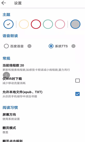 書迷小說軟件截圖
