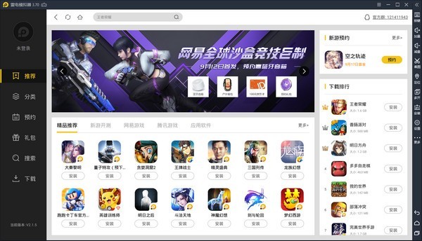 雷電模擬器綠色版截圖