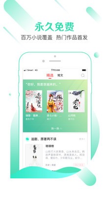 有兔閱讀app截圖