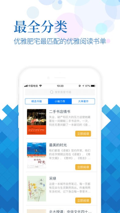 小說(shuō)閱讀吧app截圖