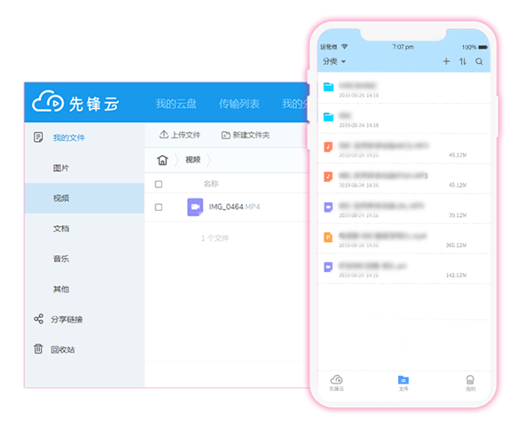 先鋒云盤截圖