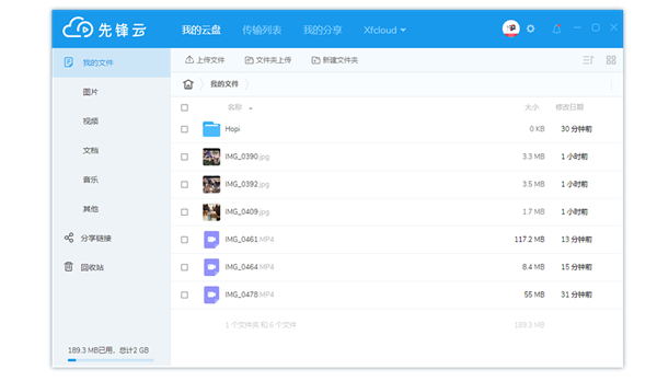 先鋒云盤截圖