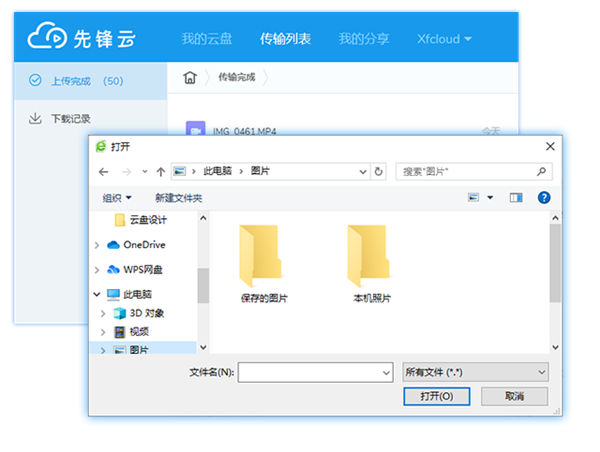 先鋒云盤截圖