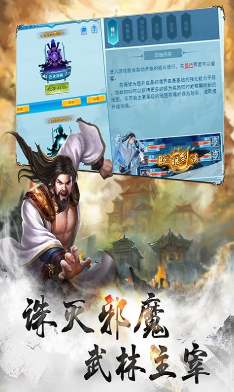 天命修真截圖