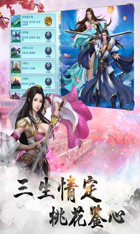 天命修真截圖