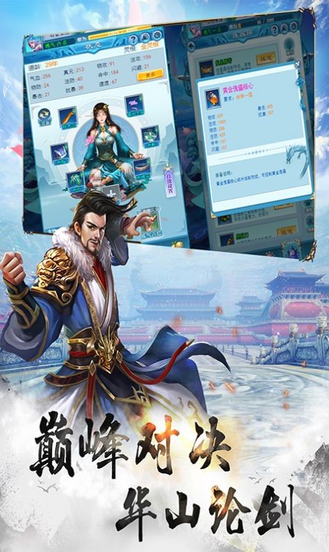 天命修真截圖