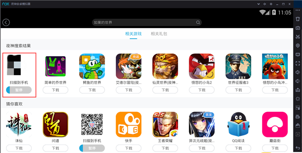 夜神模拟器绿色版