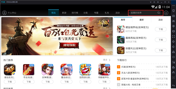 夜神模拟器绿色版