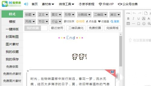 96微信編輯器截圖