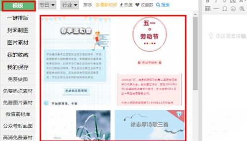 96微信編輯器截圖