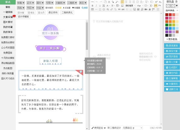 96微信編輯器截圖