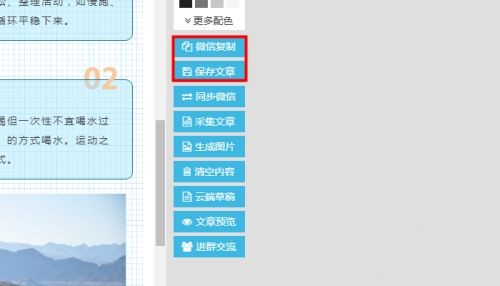 96微信編輯器截圖