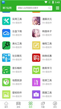 第七應(yīng)用