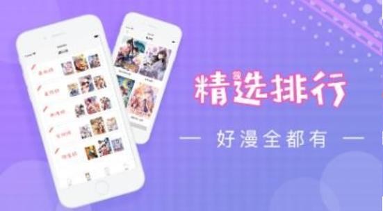 高能漫畫app截圖
